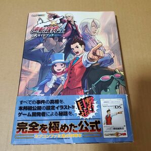 DS「逆転裁判4　公式ガイドブック」古本 攻略本