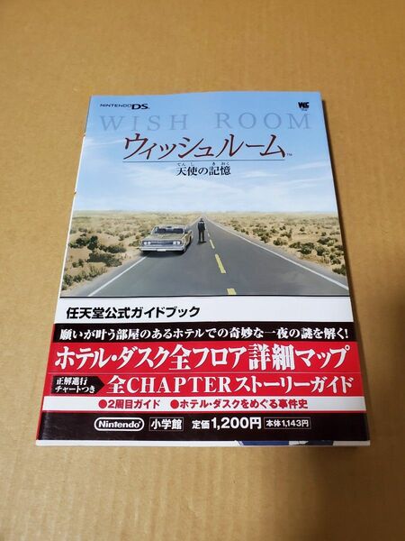 DS「ウィッシュルーム 天使の記憶 任天堂公式ガイドブック」古本 攻略本 帯あり　初版