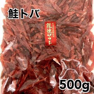 ◇鮭燻ソフト500g