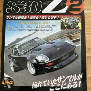 s30zメンテナンス雑誌フェアレディZGワークスモーターファン別冊 の画像3