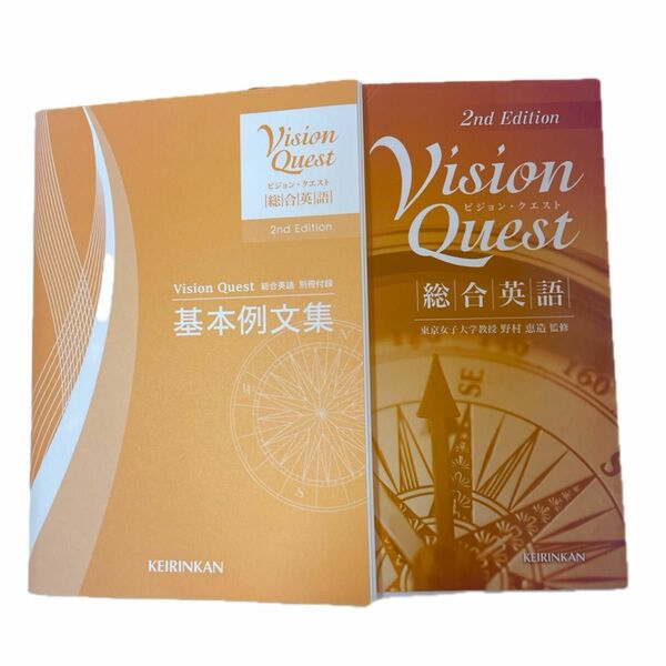 Vision Quest 総合英語