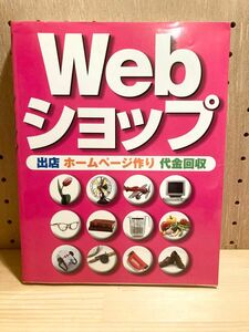 Ｗｅｂショップ　出店／ホームページ作り／代金回収 加藤ちえ／著