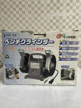 動作品★ LIFELEX ベンチグラインダー LFX-50-015 グラインダー 電動工具 研削 研磨 大工道具 DIY ライフレックス 現状品_画像1