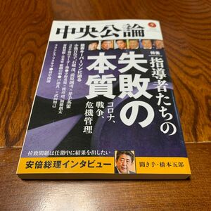 中央公論　2020.9月号　中央公論2冊で500円にいたします。コメントお願いします。