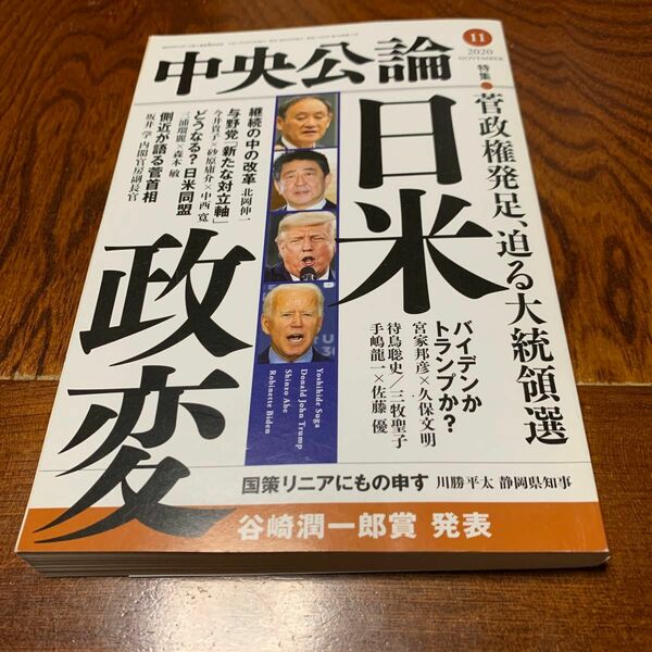 中央公論　2020.11月号　中央公論2冊で500円にいたします。コメントお願いします。