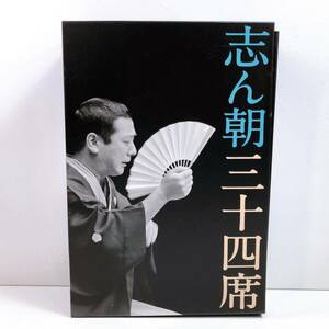 183【中古】志ん朝三十四席 DVD全8枚 / CD欠品 ボックスセット NSDX-21138 限定商品 NHKエンタープライズ 落語 再生未確認 現状品