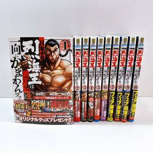 327☆中古☆ バキ外伝 烈海王は異世界転生しても一向に構わんッッ 1〜10巻(最新刊) 板垣恵介 秋田書店 週刊少年チャンピオン 帯付き 現状品