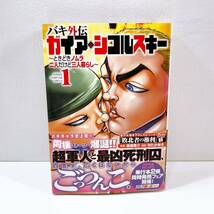 329☆中古☆ バキ外伝 ガイアとシコルスキー 1〜4巻 完結 / 花のチハル 1巻 全5巻 全巻セット 板垣恵介 秋田書店 漫画 コミック 現状品_画像6