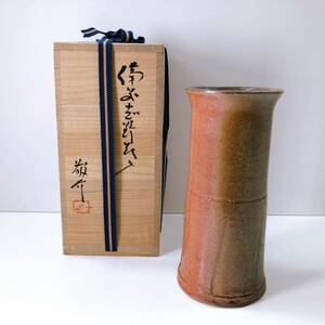 132【中古】備前焼 花瓶 花器 花入 茶道具 桃の里窯 陶器 敬介作 花生 華道 アンティーク フラワーベース レトロ 木箱付き 現状品