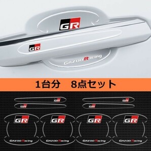 GR ドアハンドルプロテクター?シリカゲル材質?プロテクター?ガード?保護?傷防止?ひっかき傷?傷隠し送料無料の画像1