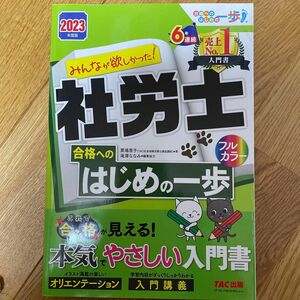 みんなが欲しかった TAC出版 社労士 合格への はじめの一歩 ケアマネの過去問題集 シリーズ 