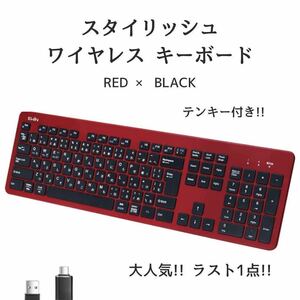 赤 ワイヤレスキーボード 2.4G JIS配列 テンキー付き USB接