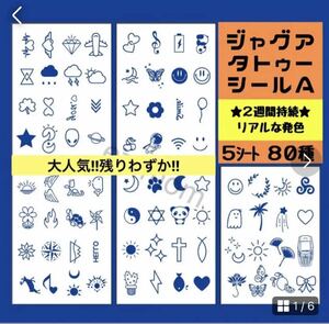 ラスト1点！ 早い者勝ち！ ジャグアタトゥーシール リアル レディース メンズ イベント 2週間 リアルな発色 水着との相性抜群 春 夏