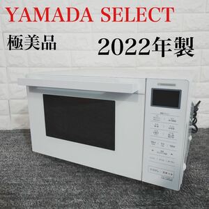 YAMADA SELECT オーブンレンジ YMW-WT18J1 家電 C145