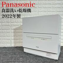 Panasonic NP-TA4 食器洗い乾燥機 2023年 高年式 C159_画像1