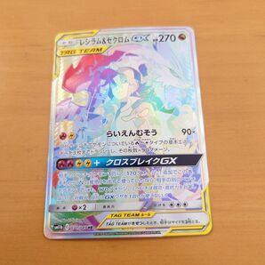 レシラム＆ゼクロムGX　 HR　美品　 ポケモンカード