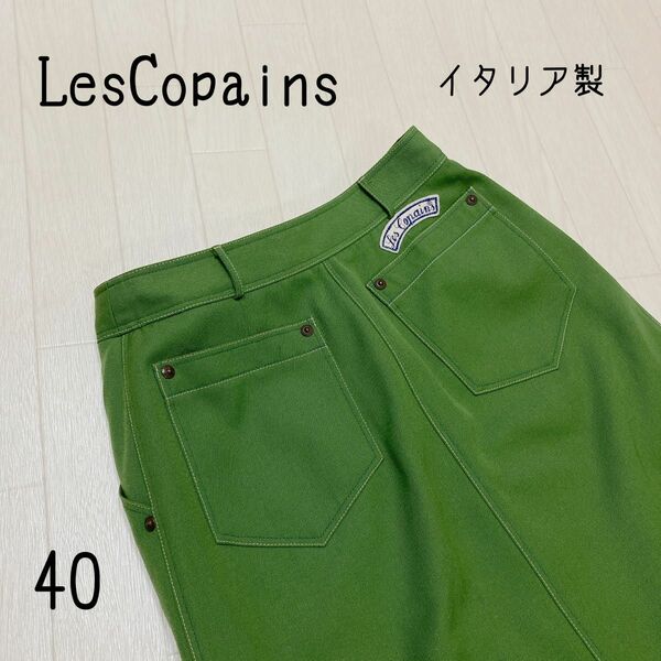 LesCopains レコパン　イタリア製　デニムスカート　グリーン　40