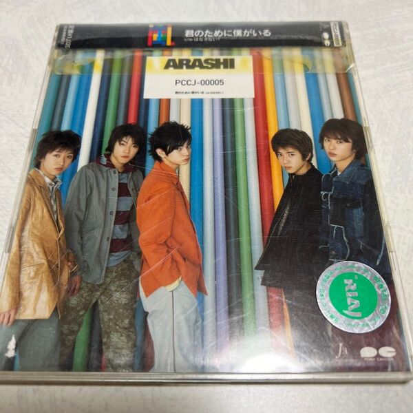 CD ARASHI 君のために僕がいる