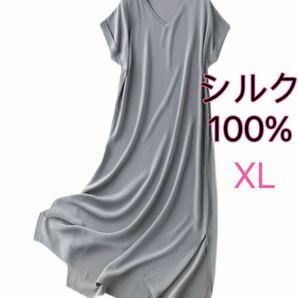 シルク絹100% 美肌　ワンピース ロングワンピース　パジャマ　XL グレー