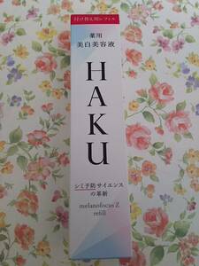 ★新品★資生堂 HAKU ハク メラノフォーカスZ 薬用 美白美容液 付け替え用レフィル 箱あり