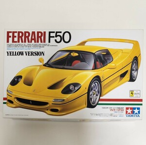 タミヤ1/24　未組立　同梱可　フェラーリ F50 イエローバージョン　(スポーツカーシリーズNO.207)