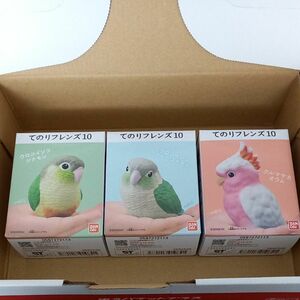 【てのりフレンズ10　３点セット】ウロコインコブルーシナモン　ウロコインコシナモン　クルマサカオウム　食玩