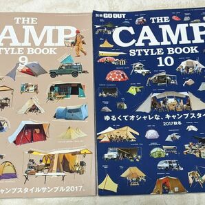 別冊GO　OUT　　キャンプスタイルBOOK９巻と１０巻