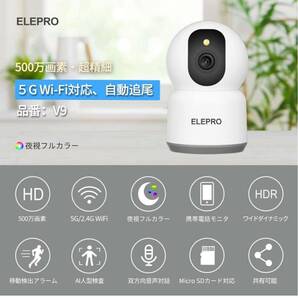 【開封のみ】ELEPRO★ 【500万画素・5G WiFi対応】ペットカメラ 見守りカメラ (1080Pや300万よりキレイ 2.4Gよりスムーズ フルカラーの画像2