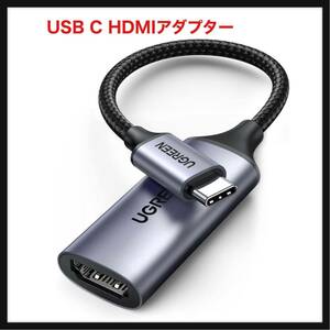 【開封のみ】UGREEN ★USB C HDMIアダプター 4K 60Hz Type C Thunderbolt 3 USB C HDMIアダプター 4K@60Hz対応 HDMI 2.0 MacBook Pro