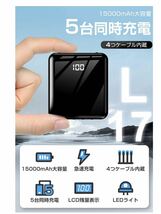 【開封のみ】Semiro★ モバイルバッテリー 大容量 15000mAh モバイルバッテリー ケーブル内蔵 5台同時充電 小型 軽量 スマホ 充電器 急速_画像2