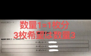 【数量1＝1枚 合計3つ】千葉ロッテマリーンズ 指定席引換券 team26 ロッテ マリーンズ 千葉ロッテ ゴールド会員 