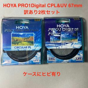 新品 訳ありフィルター HOYAPRO1Digital CPL＆UV 67mm 2枚セット　メイドインジャパン　トキナ製　