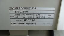油谷 №4172 イワタ ESTIBO BRF073‐10 ブースター 200V エアーコンプレッサー ブースト ブースタ 増圧 高圧力 0.95Mpa 0.7KW 高圧 中古_画像9