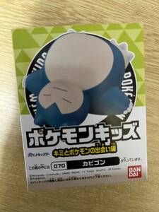 送安 即決 ポケモンキッズ 070 キミとポケモンの出会い編 カビゴン フィギュア マスコット ポケモン