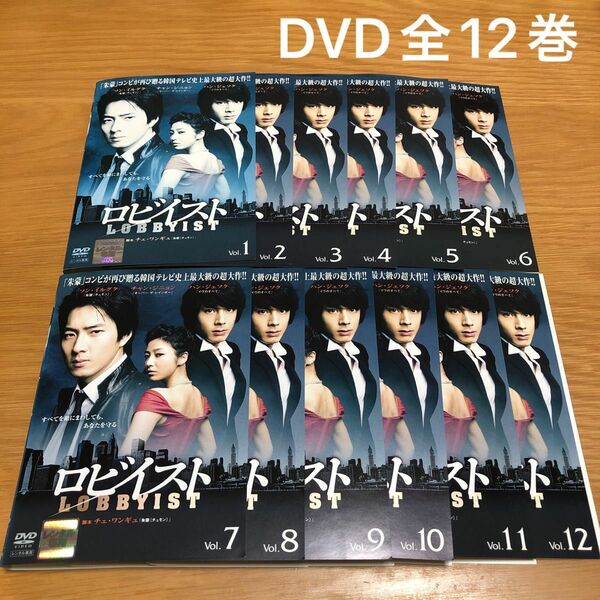 【韓国ドラマ】ロビイスト　DVD全12巻　全巻セット