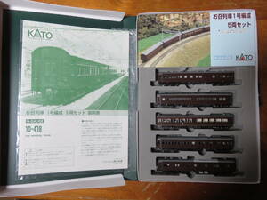 KATO 10-418 お召列車1号編成 5両セット 小加工品 ※パーツ装着済み 動作も確認済み