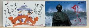 未使用 テレホンカード 50度数×2 土佐 高知 坂本龍馬