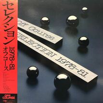 off course オフコース SELECTION 1978-81 愛を止めないで I love you 名曲ズラリ 小田和正 帯付LP レコード5点以上落札で送料無料e_画像2