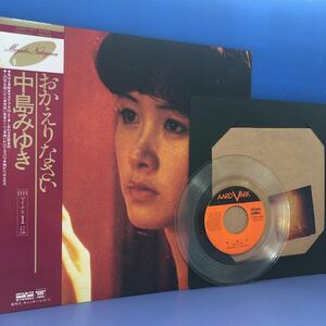 中島みゆき おかえりなさい シングルEP付 帯付LP 見開きジャケット レコード 5点以上落札で送料無料e