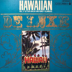 大橋節夫とハニー・アイランダーズ HAWAIIAN DELUXE Vol.2 LP 見開きジャケライナー レコード 5点以上落札で送料無料e