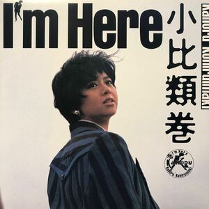 小比類巻かほる I’m Here LP レコード 5点以上落札で送料無料e