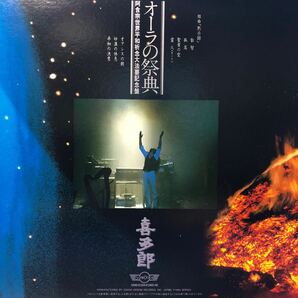 喜多郎 KITARO オーラの祭典 阿含宗世界平和祈念大法要記念盤 LP 見開きジャケット レコード 5点以上落札で送料無料eの画像3
