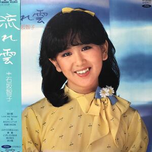 石坂智子 流れ雲 帯付LP レコード 5点以上落札で送料無料e