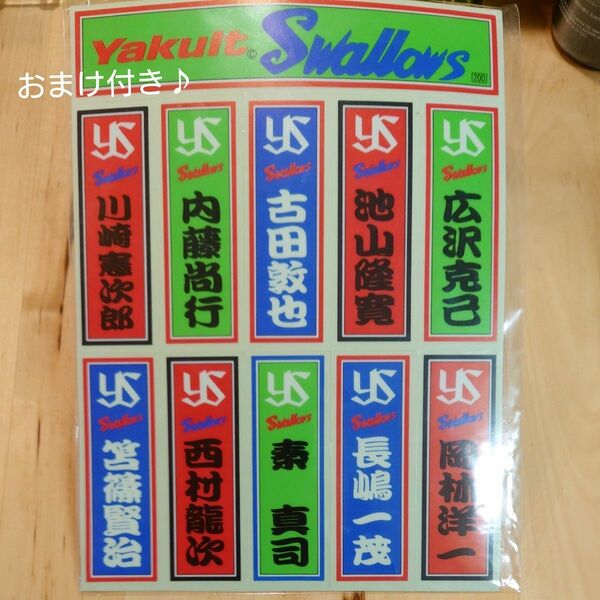 ☆新品未使用☆ヤクルトスワローズ　懐かしいステッカー　おまけ付き♪　