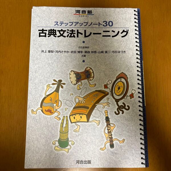 ステップアップノート30 古文文法トレーニング