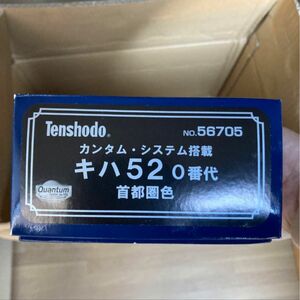 天賞堂　56705 カンタムシステム搭載　キハ52 0番代　首都圏色