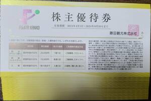 匿名配送 藤田観光 株主優待券 20枚 50％割引 送料込 ホテル椿山荘東京 箱根小涌園 ワシントンホテル 箱根小涌園ユネッサン 下田海中水族館