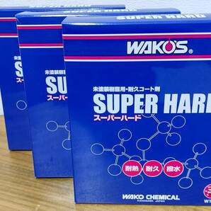 ワコーズ スーパーハード（SH-R）150ml【W150】未塗装樹脂用耐久コート剤【3個セット】の画像1