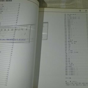 ＜交友社＞「私鉄電車のアルバム 別冊A」 荷物電車と電動貨車  ／昭和56年12月発行 ※状態悪い（傷み・染み・汚れ有り）の画像4