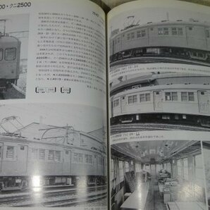 ＜交友社＞「私鉄電車のアルバム 別冊A」 荷物電車と電動貨車  ／昭和56年12月発行 ※状態悪い（傷み・染み・汚れ有り）の画像8